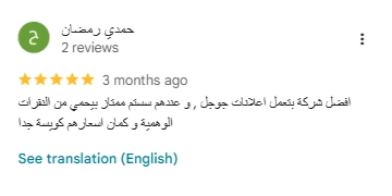 عميل يشيد بخدمة إدارة اعلانات فيسبوك في انجز بزنس وتحقيق نتائج سريعة وعائد إعلاني ممتاز